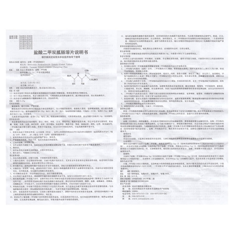 盐酸二甲双胍肠溶片(展思门)包装侧面图5 盐酸二甲双胍肠溶片(展思门)包装侧面图5
