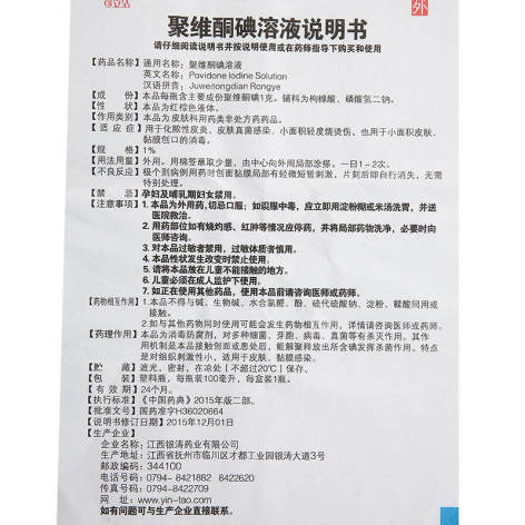 聚维酮碘溶液(乐洁)包装侧面图5 聚维酮碘溶液(乐洁)包装侧面图5