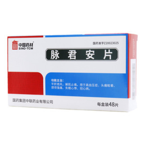 脉君安片()包装主图