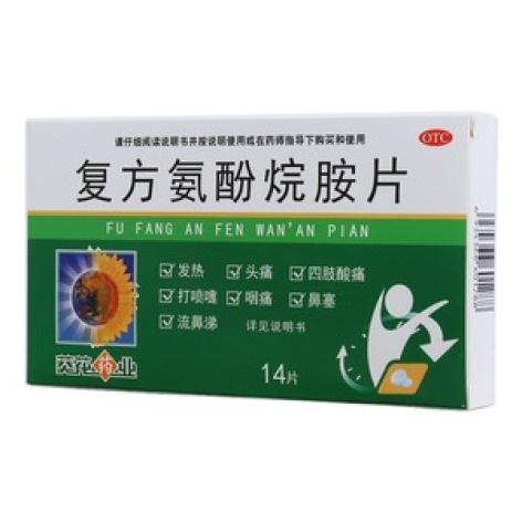 复方氨酚烷胺片(葵花)包装主图 复方氨酚烷胺片(葵花)包装主图