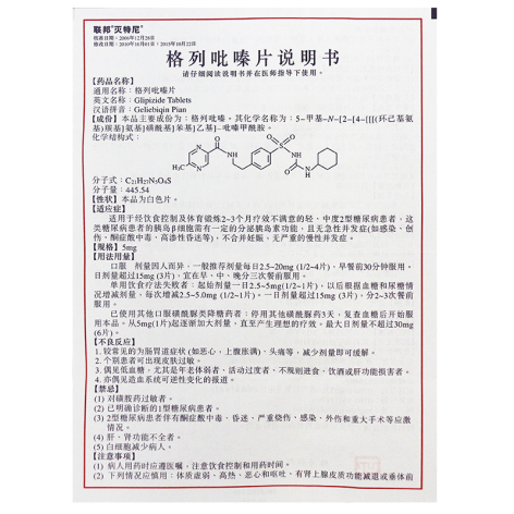 格列吡嗪片(灭特尼)包装侧面图5 格列吡嗪片(灭特尼)包装侧面图5