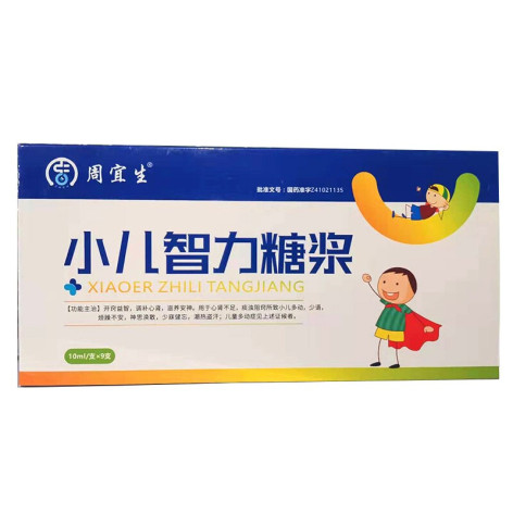 小儿智力糖浆(周宜生)包装主图