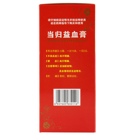 当归益血膏(上龙)包装侧面图3