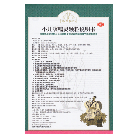小儿咳喘灵颗粒(本草纲目)包装侧面图4 小儿咳喘灵颗粒(本草纲目)包装侧面图4