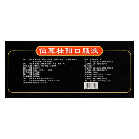 仙茸壮阳口服液(金汇)包装侧面图2 仙茸壮阳口服液(金汇)包装侧面图2