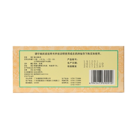 银翘解毒丸(罗定)包装侧面图3 银翘解毒丸(罗定)包装侧面图3