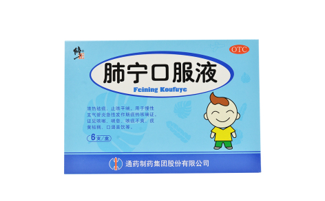 肺宁口服液(修正)主图 肺宁口服液(修正)主图