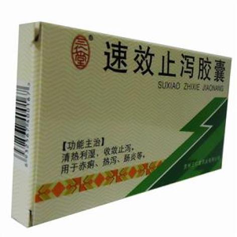 速效止泻胶囊(三仁堂)包装主图 速效止泻胶囊(三仁堂)包装主图