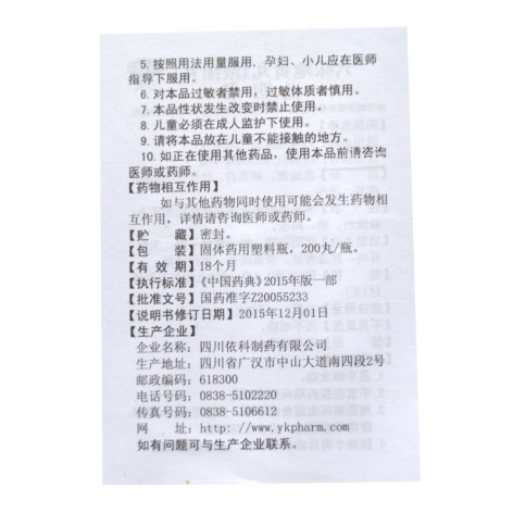六味地黄丸(蜀中)包装侧面图5 六味地黄丸(蜀中)包装侧面图5