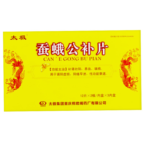 蚕蛾公补片(太极)包装主图 蚕蛾公补片(太极)包装主图