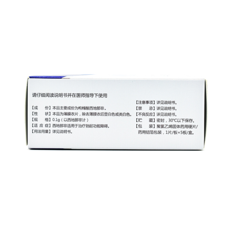 枸橼酸西地那非片(万菲乐)包装侧面图3 枸橼酸西地那非片(万菲乐)包装侧面图3
