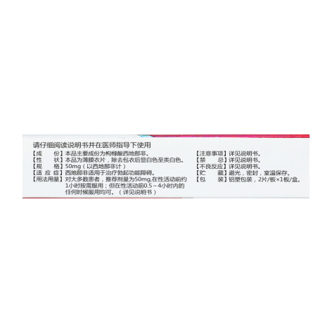 枸橼酸西地那非片(万菲乐)包装侧面图2 枸橼酸西地那非片(万菲乐)包装侧面图2