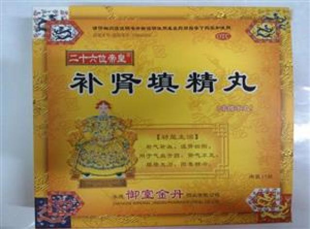 补肾填精丸()包装主图 补肾填精丸()包装主图