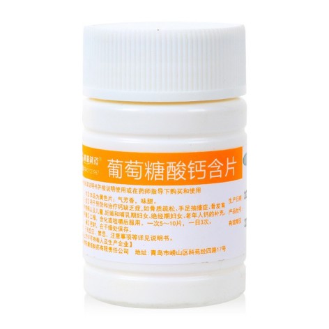 葡萄糖酸钙含片(黄海)包装主图 葡萄糖酸钙含片(黄海)包装主图