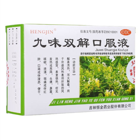 九味双解口服液(金泉宝山)包装侧面图2 九味双解口服液(金泉宝山)包装侧面图2