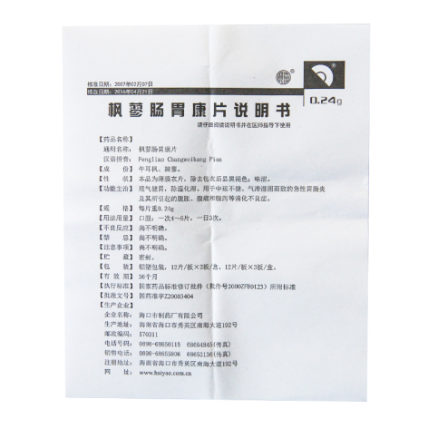 枫蓼肠胃康片(海口)包装侧面图4 枫蓼肠胃康片(海口)包装侧面图4
