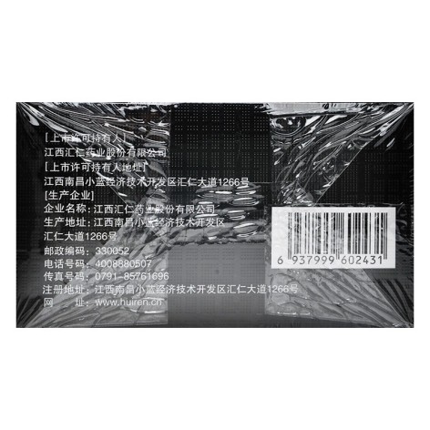 引阳索胶囊(汇仁)包装侧面图3 引阳索胶囊(汇仁)包装侧面图3