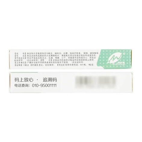 氯雷他定片(三强时代)包装侧面图2 氯雷他定片(三强时代)包装侧面图2