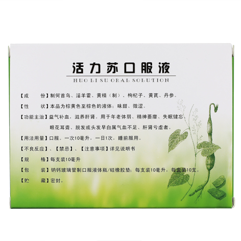 活力苏口服液(地奥)包装侧面图2