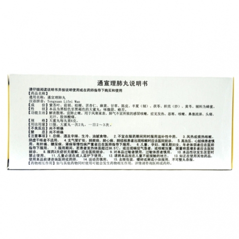 通宣理肺丸(杨文水)包装侧面图2 通宣理肺丸(杨文水)包装侧面图2