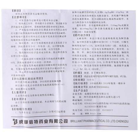 盐酸伐昔洛韦片(巴康)包装侧面图3