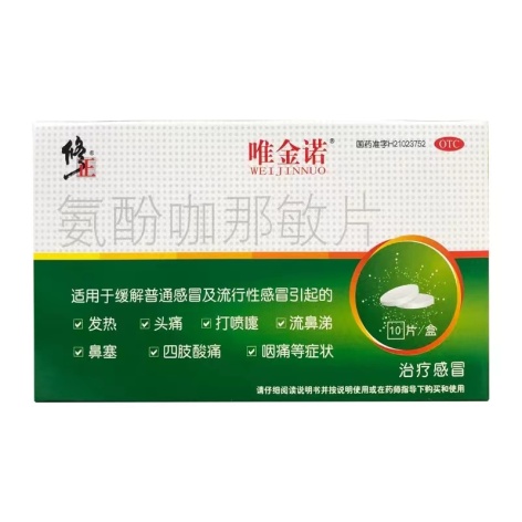 氨酚咖那敏片(唯金诺)包装主图 氨酚咖那敏片(唯金诺)包装主图