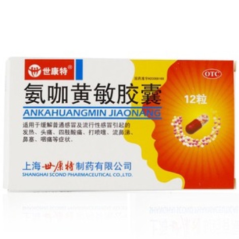 氨咖黄敏胶囊(世康特)包装主图 氨咖黄敏胶囊(世康特)包装主图