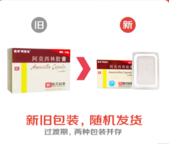 阿莫西林胶囊(阿莫仙)包装主图 阿莫西林胶囊(阿莫仙)包装主图