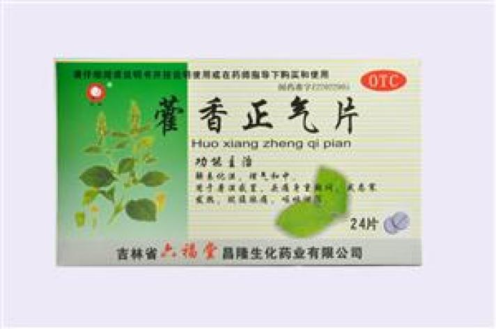 藿香正气片(六福堂优迪)包装主图 藿香正气片(六福堂优迪)包装主图