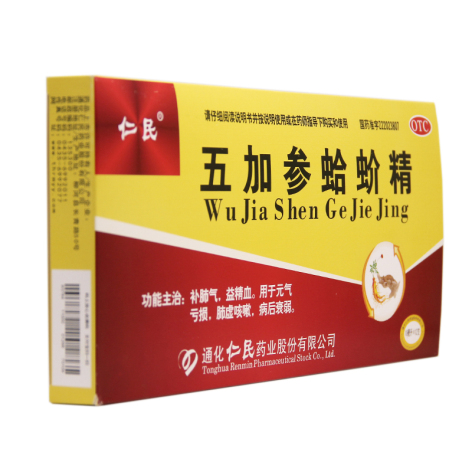 五加参蛤蚧精(仁民)包装侧面图2
