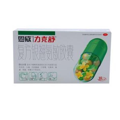 复方银翘氨敏胶囊(力克舒)包装主图 复方银翘氨敏胶囊(力克舒)包装主图