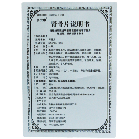 肾骨片(多元康)包装侧面图5 肾骨片(多元康)包装侧面图5