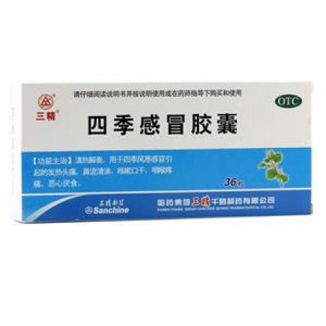 四季感冒胶囊(三精)包装主图 四季感冒胶囊(三精)包装主图