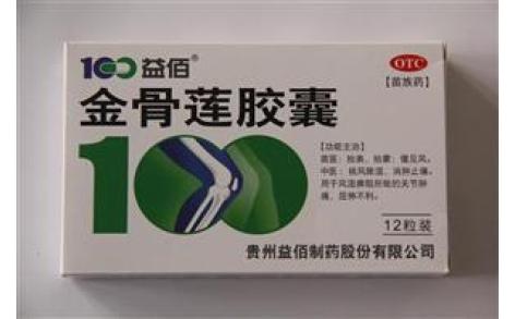 金骨莲胶囊(益佰)主图 金骨莲胶囊(益佰)主图