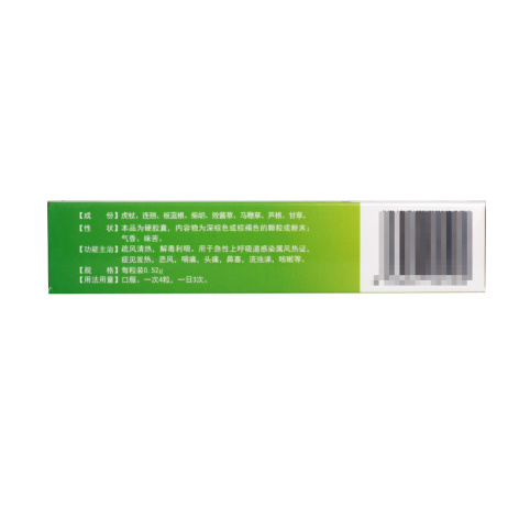 疏风解毒胶囊(药信)包装侧面图4 疏风解毒胶囊(药信)包装侧面图4
