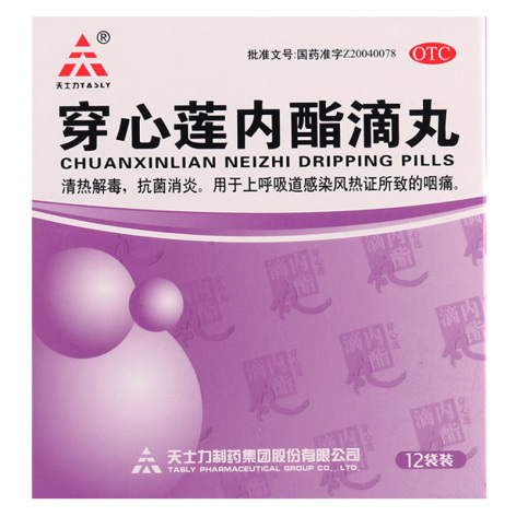 穿心莲内酯滴丸(天士力)包装侧面图2