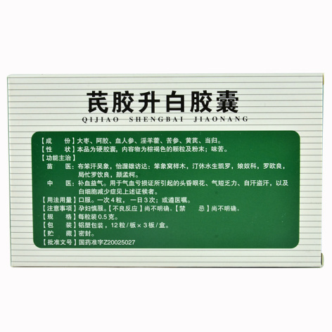 芪胶升白胶囊(德昌祥)包装侧面图2 芪胶升白胶囊(德昌祥)包装侧面图2