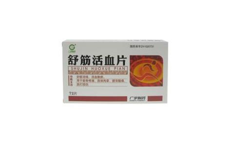 舒筋活血片(广宇)主图