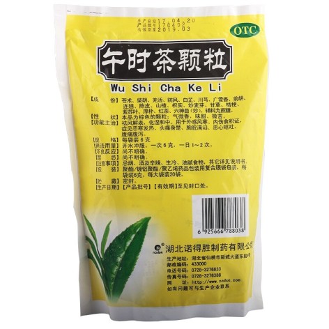 午时茶颗粒(诺得胜)包装侧面图4 午时茶颗粒(诺得胜)包装侧面图4