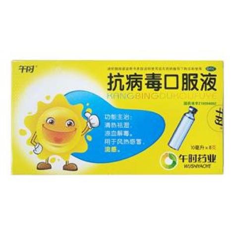 抗病毒口服液(午时)包装主图 抗病毒口服液(午时)包装主图