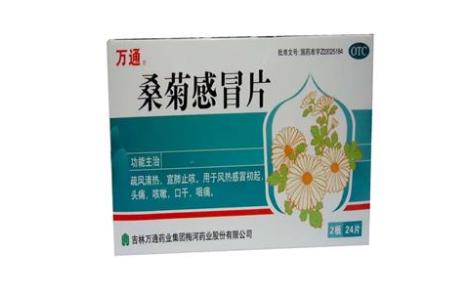 桑菊感冒片(万通)主图 桑菊感冒片(万通)主图