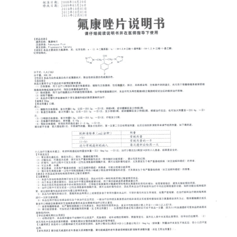 氟康唑片(东信)包装侧面图4 氟康唑片(东信)包装侧面图4