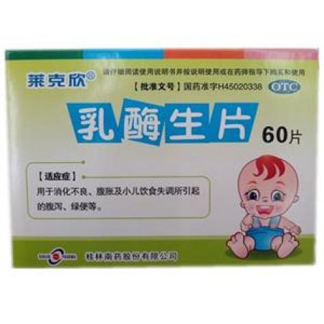 乳酶生片(莱克欣)包装主图 乳酶生片(莱克欣)包装主图