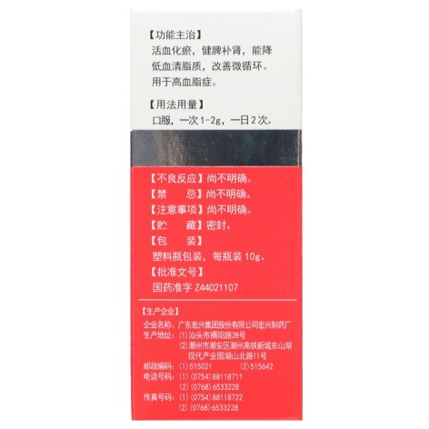 丹田降脂丸(太安堂)包装侧面图3 丹田降脂丸(太安堂)包装侧面图3