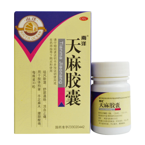 天麻胶囊(南洋)包装侧面图2 天麻胶囊(南洋)包装侧面图2