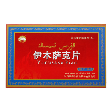 伊木萨克片(昆仑山)包装主图 伊木萨克片(昆仑山)包装主图