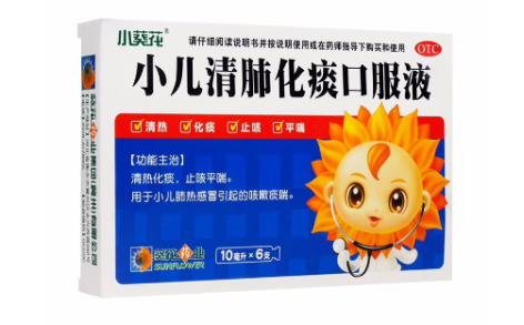 小儿清肺化痰口服液(小葵花)主图 小儿清肺化痰口服液(小葵花)主图