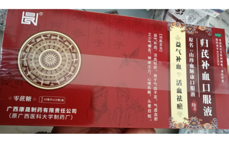 归芪补血口服液(康晟)主图