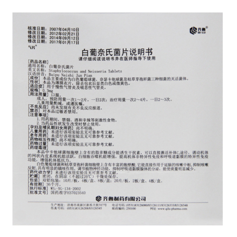 白葡奈氏菌片(气片)包装侧面图3 白葡奈氏菌片(气片)包装侧面图3