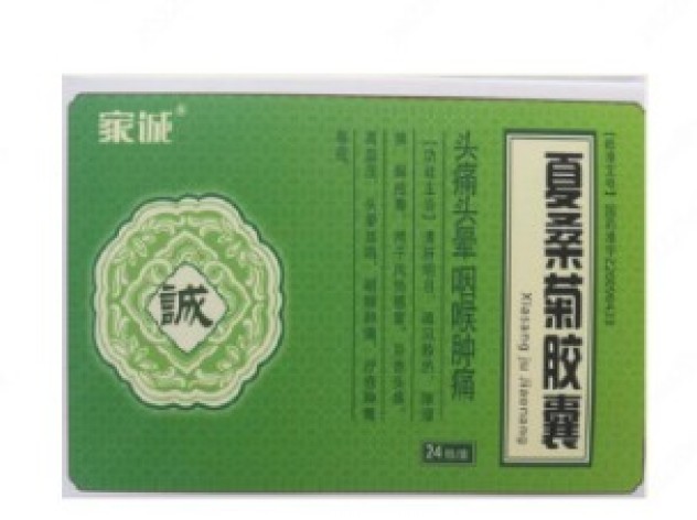夏桑菊胶囊(家诚)包装主图 夏桑菊胶囊(家诚)包装主图